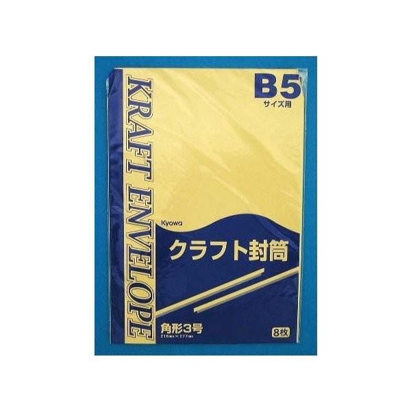 クラフト封筒 角３b５サイズ 8枚入 100円均一 100均一 100均 Sikou19 万天プラザ100均と雑貨ヤフー店 通販 Yahoo ショッピング