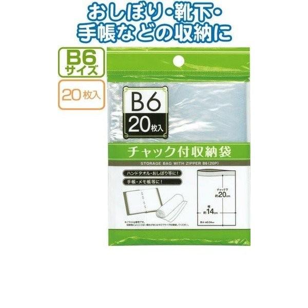 メール便可８個まで チャック付収納袋b6サイズ ２０枚入 100円均一 100均一 100均 Sp1 万天プラザ100均と雑貨ヤフー店 通販 Yahoo ショッピング