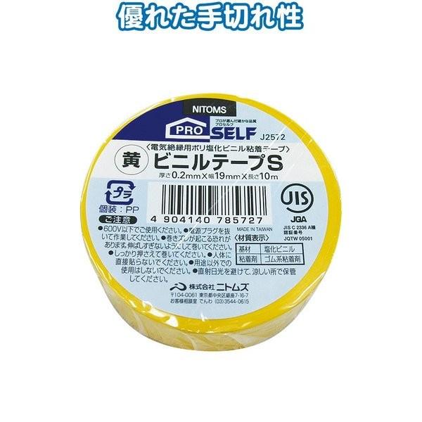 メール便可 ニトムズ絶縁ビニルテープs 黄 100円均一 100均一 100均 Sp91 万天プラザ100均と雑貨ヤフー店 通販 Yahoo ショッピング