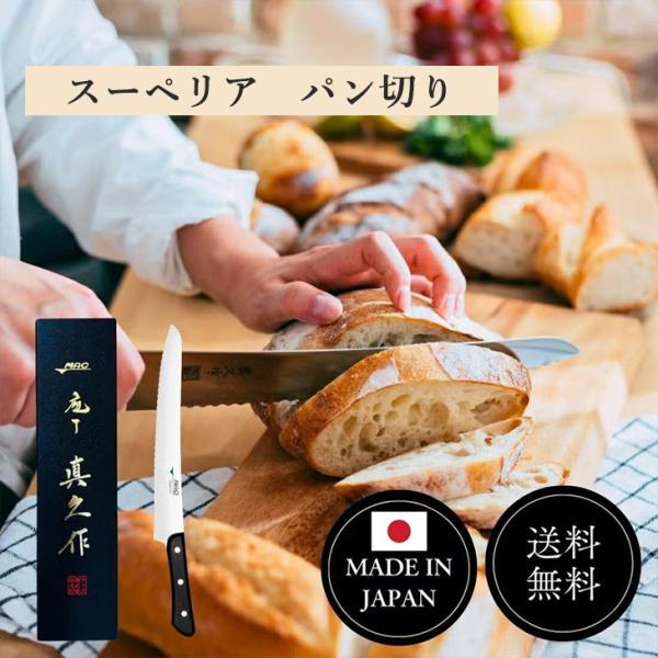 切れ味 職人 パン切り包丁 波刃 洋包丁 刃渡り270mm 54300 家庭用 包丁 千切り 梨地加工 ディンプル加工 和洋ハイブリッド包丁 MAC 刃 両刃 キッチン用品 SB-105
