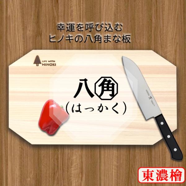 カッティングボード 幸運を呼び込む 東濃桧 ヒノキ 八角 まな板 八角形 長方形（大）40cm×24cm 厚さ1.5cm 木製 ひのき マナ板 ウメザワ 梅沢木材 37031
