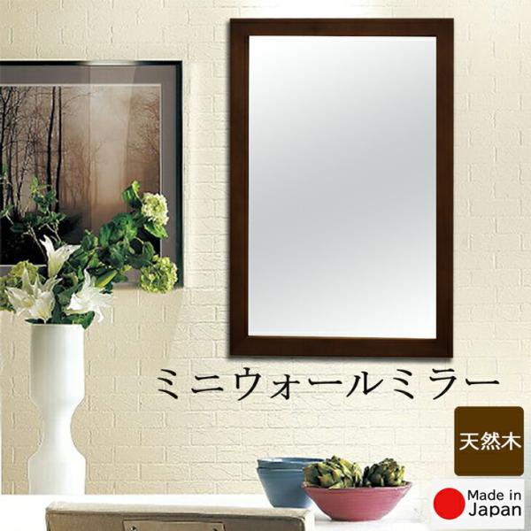 ミニ ウォールミラー W6090 アンティーク風 メーカー直送 60cm×90cm×2cm 壁掛けミラー 鏡 姿見 全身鏡 天然木 天然 シンプル 日本製ミラー 24877