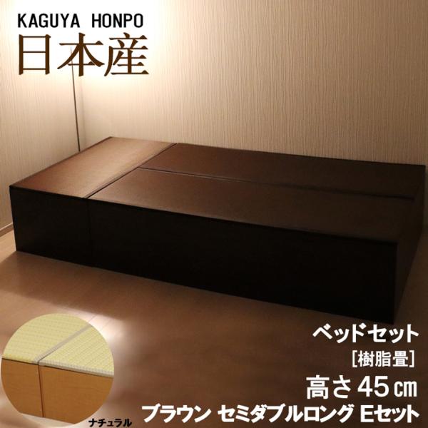小上がり大容量収納・畳セミダブルベッド 日本製・布団が収納できる大容量収納畳連結ベッド 陽葵 ひまり