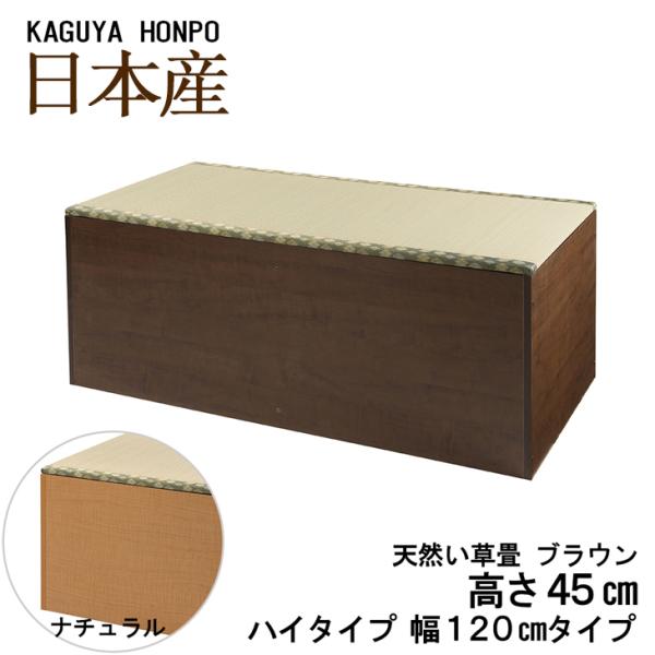 ■サイズ W120×D60×H45cm ■内寸 W56×D56×H41cm×2箇所（仕切り板:1枚 スペース2) ■重量：(全体)約19.5kg (畳)約8kg■耐荷重：(畳)約100kg■底板耐荷重：約10kg(60cm,1区画)■畳厚み...