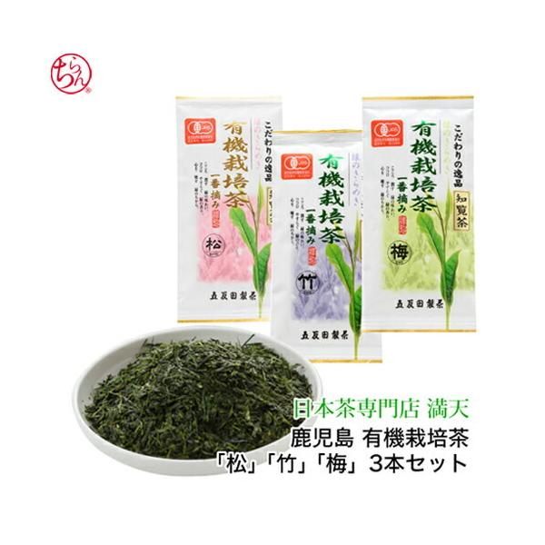 南鹿児島の気候と風土に恵まれた茶畑で、生産者が有機農法により栽培しました。豊かな自然の恵みをうけて育った安心・安全なお茶です鹿児島県有機農業協会認定番号　加工29号有機JAS認定取得年月日　　　　2014年8月7日*名称　　　　　　有機煎茶...