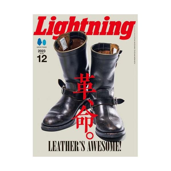 雑誌 ライトニング Lightning 2023年12月号 Vol.356「革、命。」（2023/10/30発売）