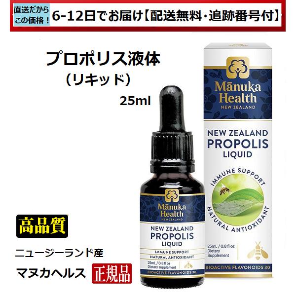 プロポリスは天然抗生物質といわれており、ミツバチがハーブ・樹脂・ミツロウなどから作り出す、天然の防御成分です。ニュージーランド産プロポリス内に高レベルで検出される主要な活性成分フラボノイドとカフェ酸（CAPEを含む）が体内でより大きな防護を...