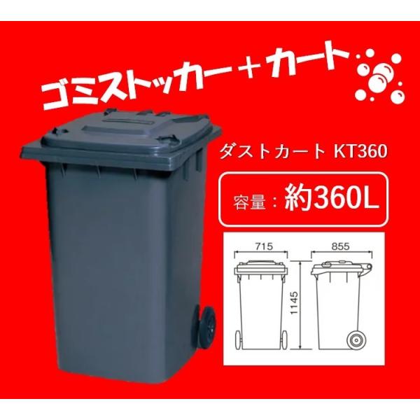 【送料無料！沖縄と離島除く】カイスイマレン 集積運搬カート　KT360【容量360L 屋内外用集積・運搬カート】