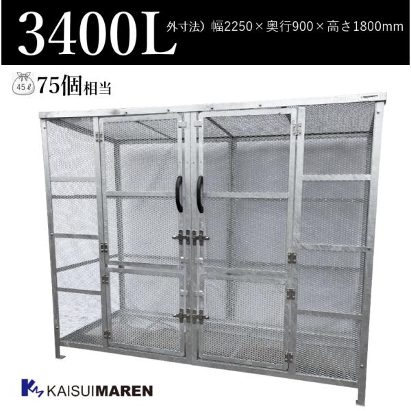 ゴミ箱 屋外 大容量 330L ゴミステーション 大型 組立式 ジャンボメッシュ ST3000（容量3400L 45Lゴミ袋76個相当／お客様組立品