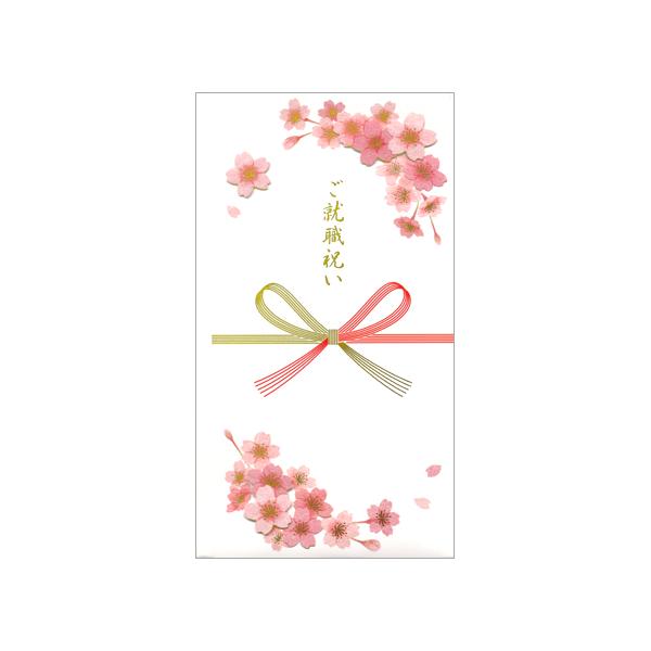 祝儀袋 ご就職祝い 中封筒付き 1枚入 BAKC-109 30個までメール便可能 ACTIVE M在庫-2-G4
