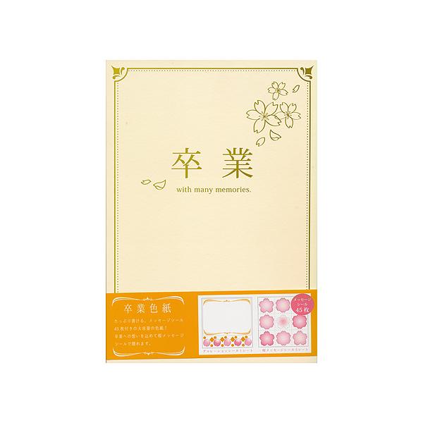 卒業色紙（2つ折り） SC-14535 ※1冊のみネコポス便可能 ClothesPin M