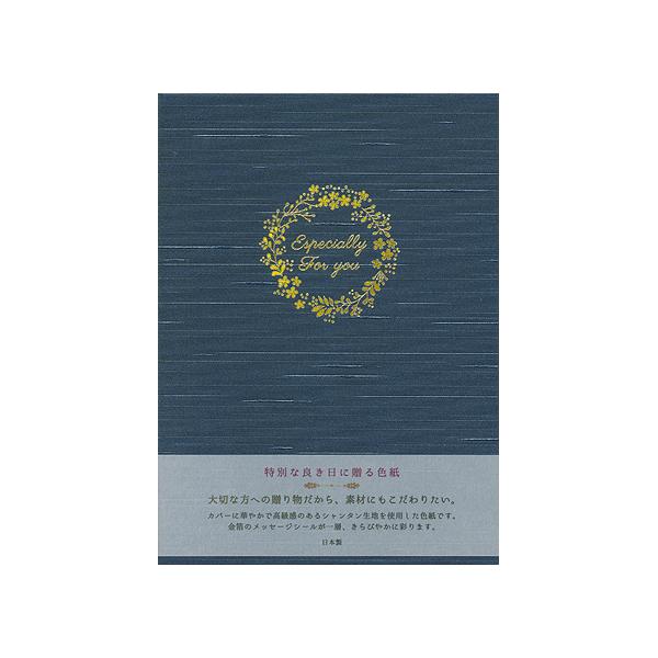 シンプル色紙（2つ折り） ネイビー SC-14786 ※3冊までネコポス便可能