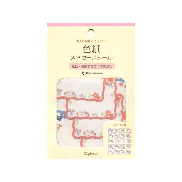 色紙フレークシール フローラル メッセージシール21枚 タイトルシール1枚 寄せ書き色紙に Foron ネコポス便可能 M在庫 2 B1 Foron The 文房具 令和万葉堂 通販 Yahoo ショッピング