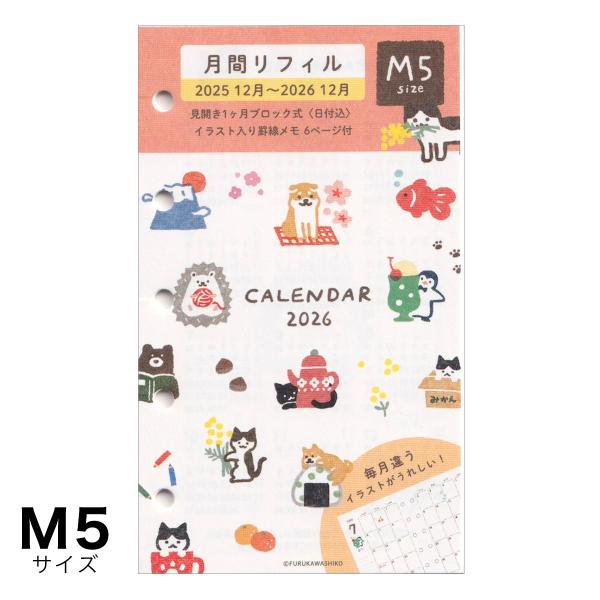 ポイント5倍 2026年版システム手帳用リフィル ぽちっと 見開き1ヶ月