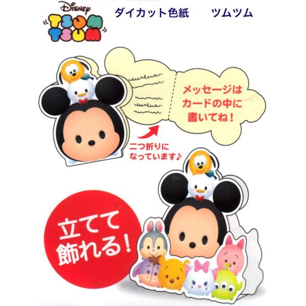 ディズニーダイカット色紙 ツムツム Eps 701 086 寄せ書きに Hallmark ネコポス便不可 M在庫 Buyee Buyee 日本の通販商品 オークションの代理入札 代理購入