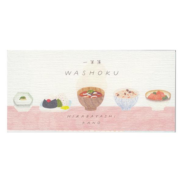 平林香乃一筆箋 WASHOKU 4柄20枚入り 20-534 表現社 15冊までメール便可能 M在庫-2-D4