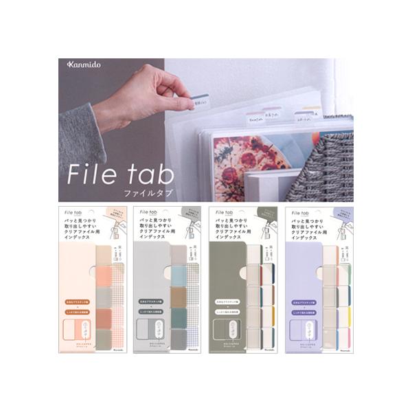カンミ堂 ファイルタブ クリアファイル用インデックス ※20個までメール
