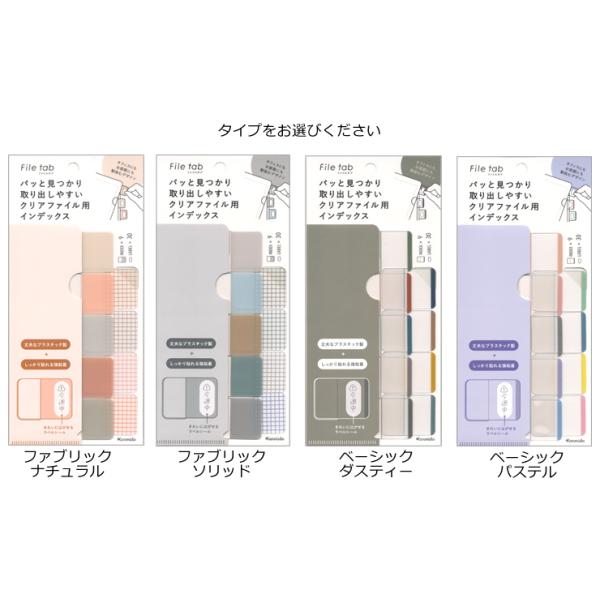 ファイルタブ クリアファイル用インデックス ※20個までメール便可能