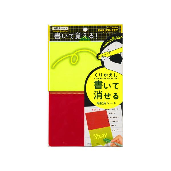 クワ様 確認ページ クツワ 暗記用シート カクシート VS024 ※10個までネコポス便可能