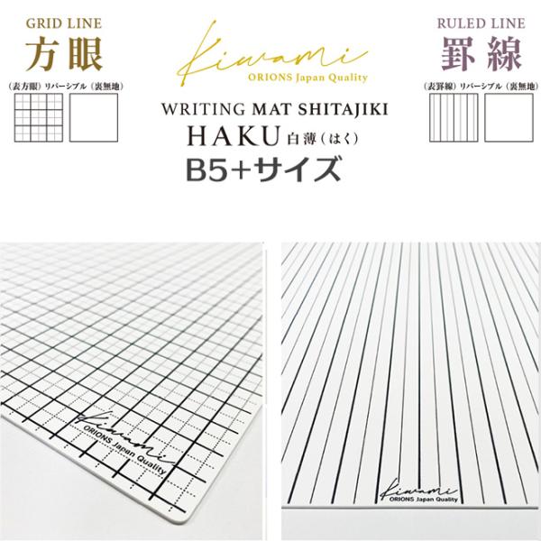 共栄プラスチック kiwami ライティングマット下敷 HAKU白薄 B5+サイズ