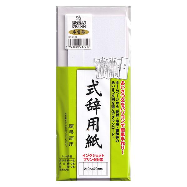 マルアイ（MARUAI） 式辞用紙 奉書風 慶弔両用 インクジェットプリンタ