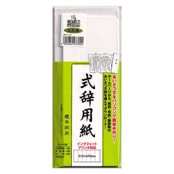 マルアイ 式辞用紙 大礼風 慶弔両用 インクジェットプリンタ対応 マルアイ 式辞用紙 大礼風 慶弔両用 インクジェットプリンタ対応