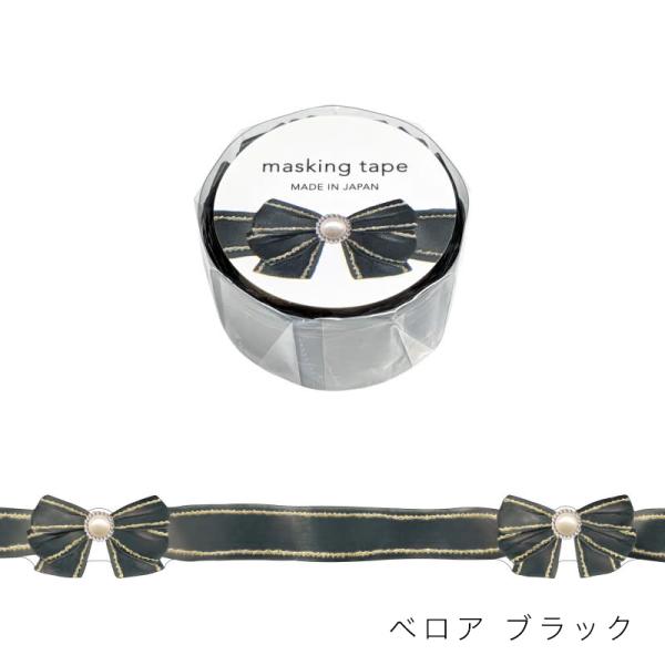 リボンマスキングテープ ベロアブラック 18mm幅  95707マインドウェイブ 24個までメール便可能 M在庫-2