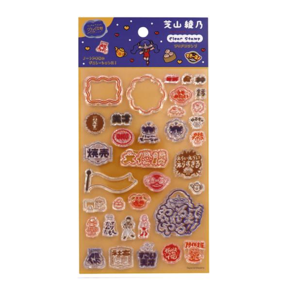 芝山綾乃 クリアスタンプ IP905265 日本出版販売 12個までメール便可能