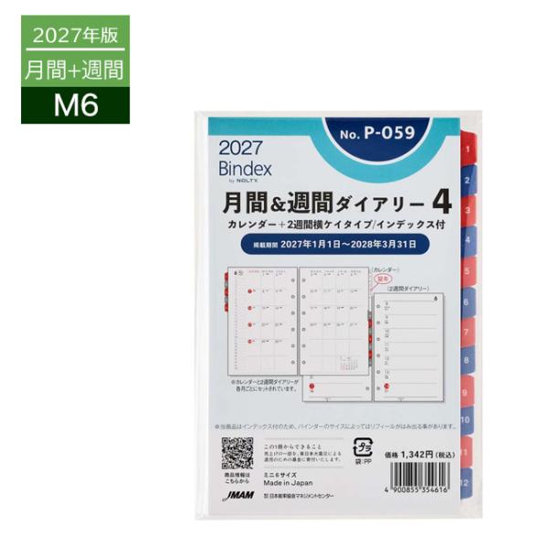 2027年版システム手帳用リフィル Bindex 月間＆週間ダイアリー4 ミニ6穴サイズ 1月始まり P-059 能率 6冊までメール便可能 M在庫-2-B7