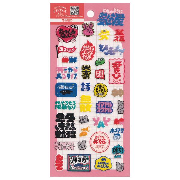 FRONTIER（フロンティア） クリエイターズサーカス 透明シール 芝山