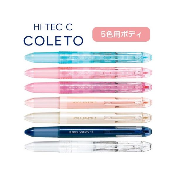 ハイテックCコレト ハイテックCコレト 本体ボディ 5色用 LHKCG25C