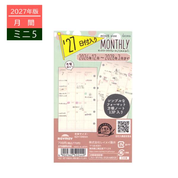 ポイント5倍 2027年版システム手帳用リフィル DECONA マンスリー ミニ5穴サイズ 12月始まり 27HMR456 レイメイ 20冊までメール便可能 M在庫-2-B7