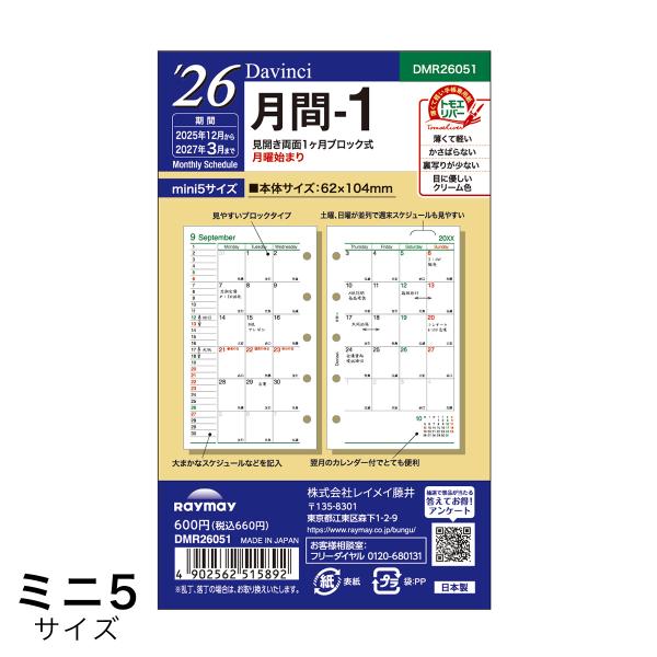 レイメイ藤井 ポイント5倍 2026年版 ダヴィンチリフィル 月間-1