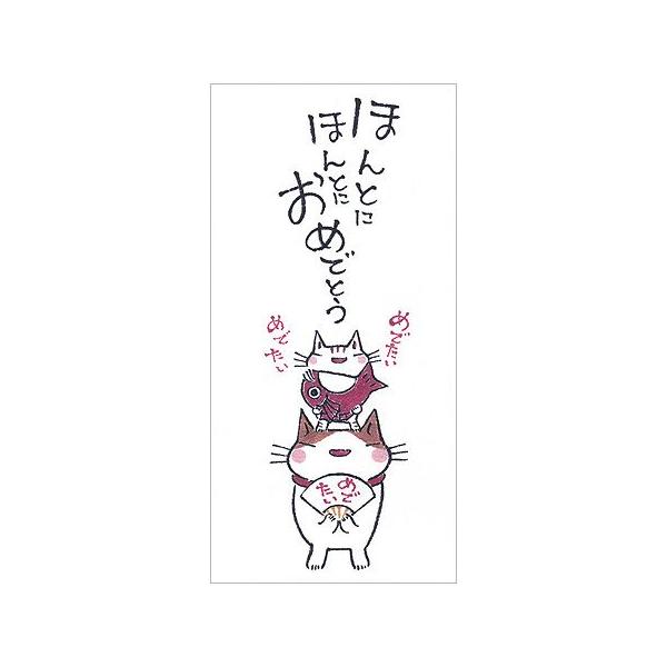 多目的ぽち袋（長） ほんとにほんとにおめでとう 5枚入り 55034710 金封 紙ing 30個までメール便可能 M在庫-2-E9