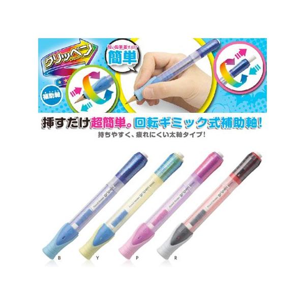 鉛筆補助軸グリッペン SK-112|ソニック ※8個までネコポス便可能[M在庫 ...