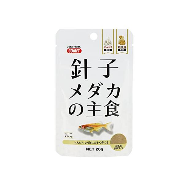 コメット孵化したばかりの稚魚針子用フード針子メダカの主食20グラム