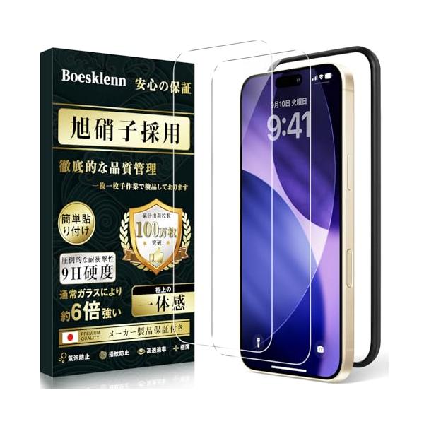 Boesklenn 対応 iPhone 17 Pro ガラスフィルム2枚入り・ガイド枠付き・日本製AGC旭硝子0.26mm 薄型 9H硬度 耐衝撃 高光沢 超鮮明な画質 高透過率 自