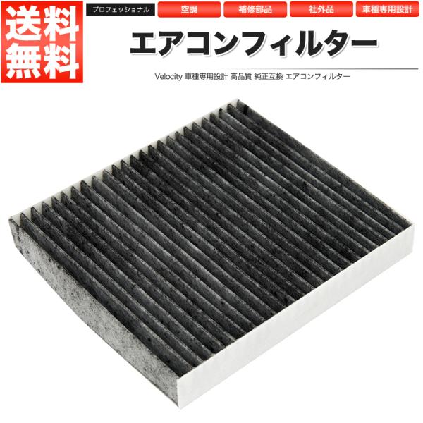 エアコンフィルター 活性炭 87139-30040 など アルファード ノア エスティマ プリウス マークX クラウン ヴィッツ 等
