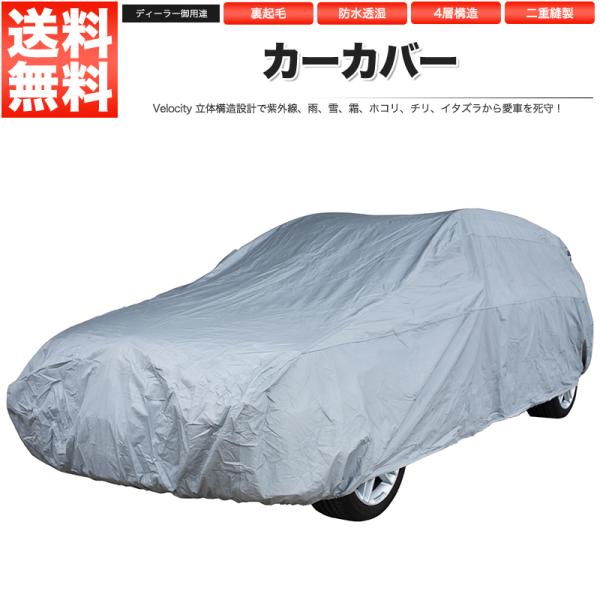 【数量限定】ボディーカバー 不織布 車カバー SUV車対応 裏起毛 4層構造 防 楽天市場】【楽天ランキング1位入賞】ボディーカバー 裏起毛 4層構造