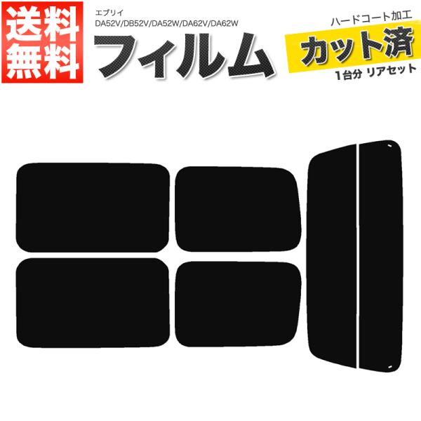 カーフィルム スーパースモーク カット済み リアセット エブリイ エブリー エブリィ バン ワゴン DA52V DB52V DA52W DA62V DA62W■F001-SS