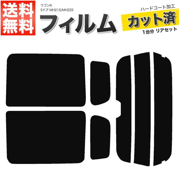 カーフィルム ライトスモーク カット済み リアセット ワゴンR 5ドア MH21S MH22S ハイマウント有 ガラスフィルム■F009-LS