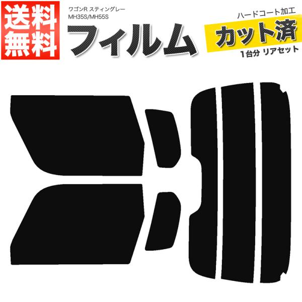 カーフィルム ダークスモーク カット済み リアセット ワゴンR MH35S MH55S MH85S MH95S リアガラス上部切抜き有 ガラスフィルム■F012-DS