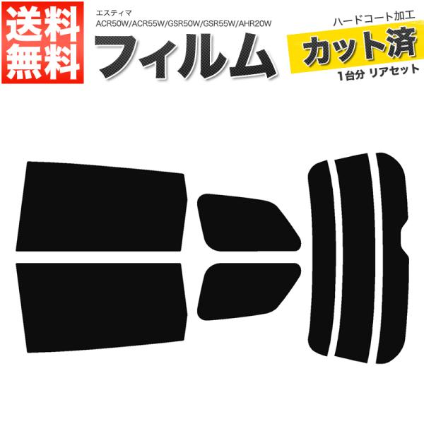 カーフィルム スーパースモーク カット済み リアセット エスティマ ACR50W ACR55W GSR50W GSR55W AHR20W ガラスフィルム■F065-SS