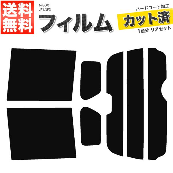 カーフィルム スーパースモーク カット済み リアセット N-BOX JF1 JF2 ハイマウント有 ガラスフィルム■F083-SS