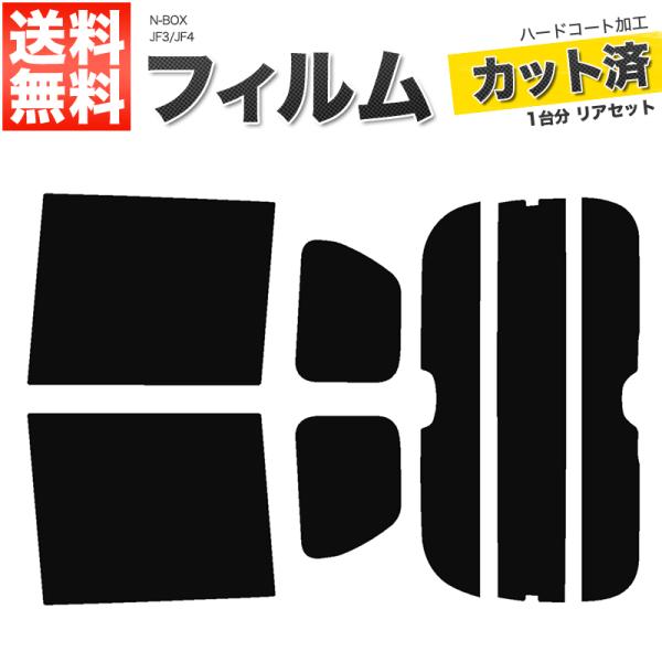 カーフィルム スーパースモーク カット済み リアセット N-BOX JF3 JF4 ハイマウント有 ガラスフィルム■F086-SS