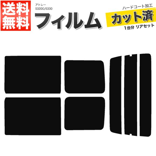 カーフィルム ダークスモーク カット済み リアセット アトレー S320G S330 左リアノーマルスライドドア ガラスフィルム■F106-DS