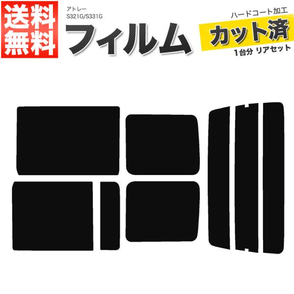 カーフィルム ライトスモーク カット済み リアセット アトレー S321G S331G 左リアパワースライドドア ガラスフィルム■F107-LS