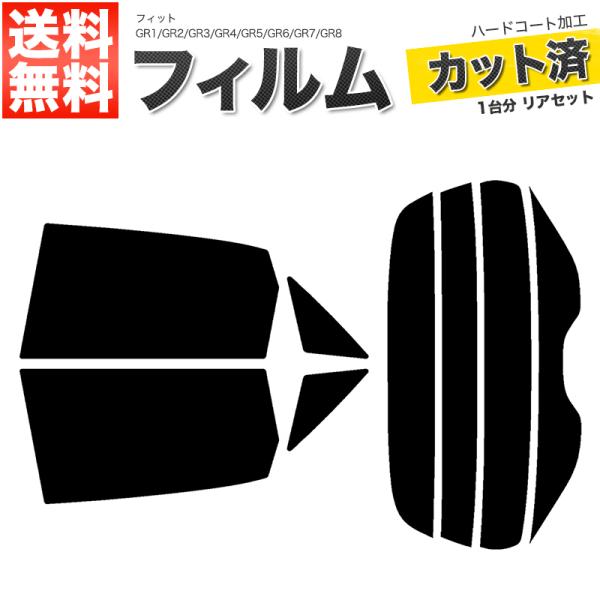 カーフィルム ダークスモーク カット済み リアセット フィット GR1 GR2 GR3 GR4 GR5 GR6 GR7 GR8 ハイマウント無■F1088-DS
