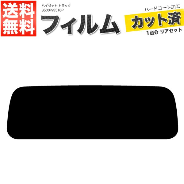 Velocity カーフィルム ライトスモーク カット済み リアセット
