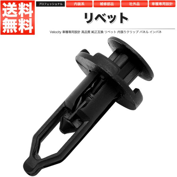 リベット クリップ 10個セット トヨタ レクサス ダイハツ